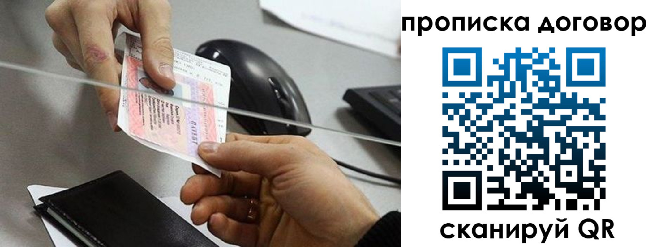 прописка поиск в Мирном