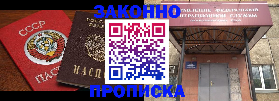 временная регистрация законно в Мирном